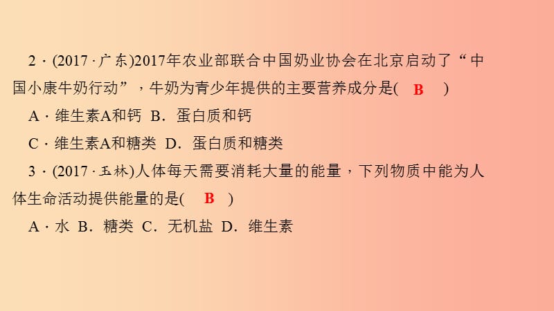 七年级生物下册 第四单元 第二章 人体的营养考点突破习题课件 新人教版.ppt_第3页