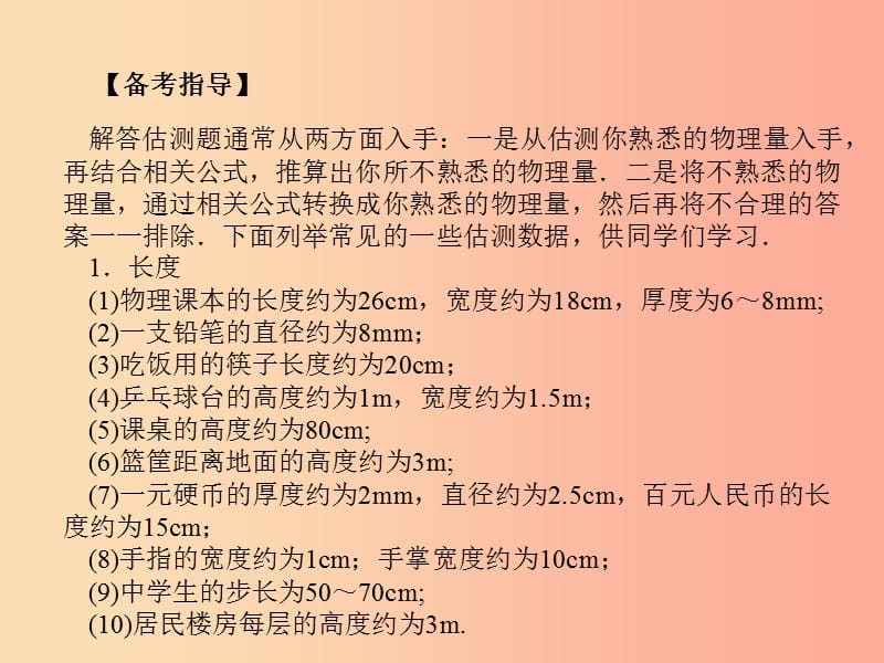 （河北专版）2019年中考物理 第二部分 专题复习 高分保障 专题一 估测题课件.ppt_第3页