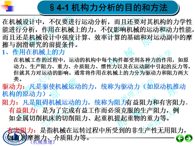 平面机构的力分析.ppt_第3页