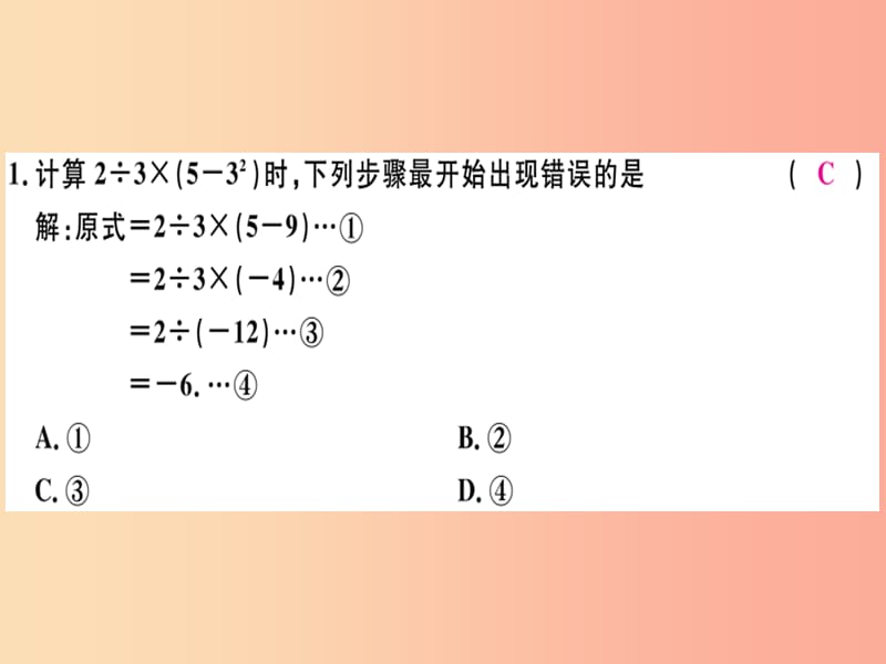 （广东专用）2019年秋七年级数学上册 第一章 有理数 第18课时 乘方（2）习题讲评课件 新人教版.ppt_第2页