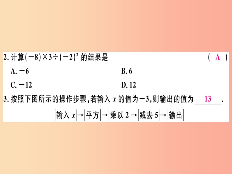 （广东专用）2019年秋七年级数学上册 第一章 有理数 第18课时 乘方（2）习题讲评课件 新人教版.ppt_第3页