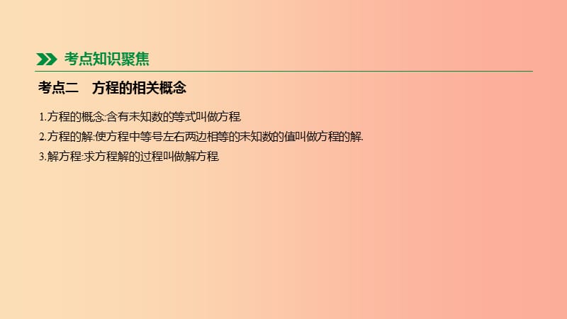 内蒙古包头市2019年中考数学总复习第二单元方程组与不等式组第05课时一次方程组及其应用课件.ppt_第3页