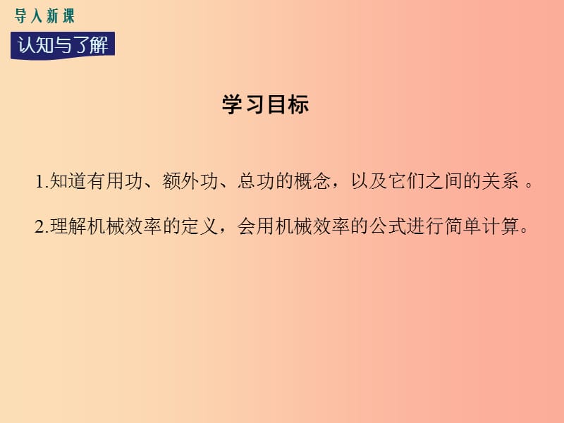 九年级物理上册 11.3 如何提高机械效率（第1课时 认识机械效率）教学课件 （新版）粤教沪版.ppt_第3页