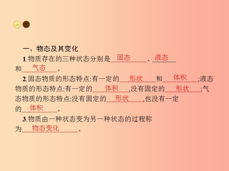 八年级物理上册 1.1 物态变化 温度课件 （新版）北师大版.ppt_第3页