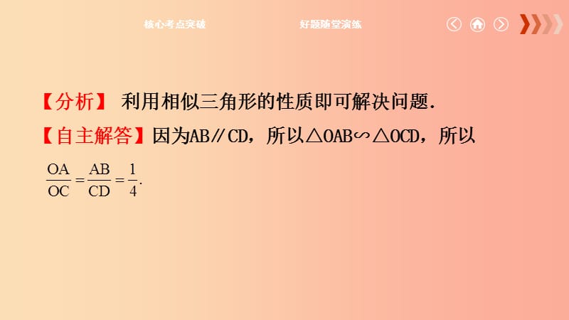 云南省2019年中考数学总复习 第七章 图形的变化 第四节 图形的相似课件.ppt_第3页