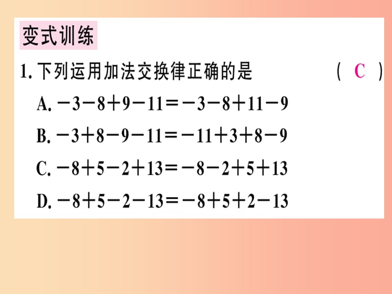 广东省2019年秋七年级数学上册第二章有理数及其运算第9课时有理数的加减混合运算2习题北师大版.ppt_第3页