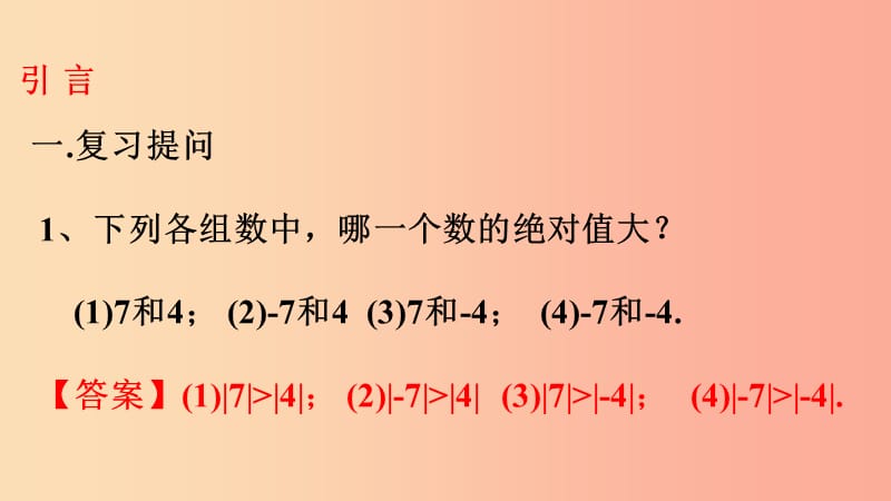 七年级数学上册第二章有理数2.6有理数的加法1课件新版华东师大版.ppt_第2页