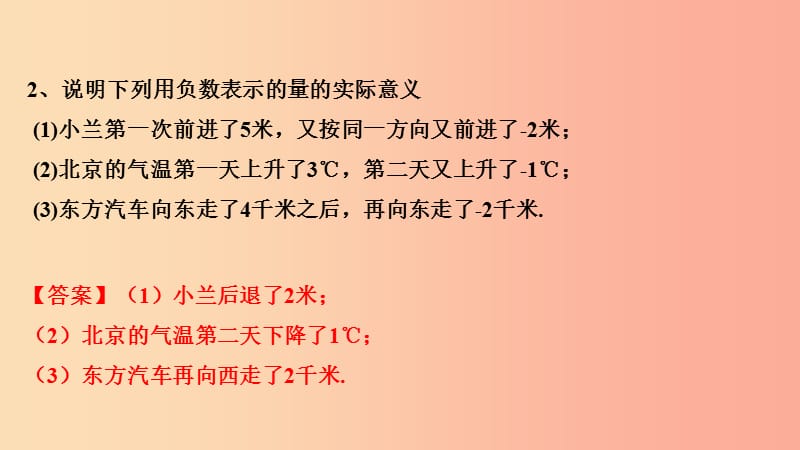 七年级数学上册第二章有理数2.6有理数的加法1课件新版华东师大版.ppt_第3页