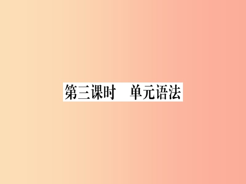 （黄冈专用）八年级英语上册 Unit 3 I’m more outgoing than my sister（第3课时）课件 新人教版.ppt_第1页