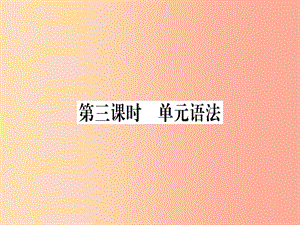 （黃岡專用）八年級(jí)英語(yǔ)上冊(cè) Unit 3 I’m more outgoing than my sister（第3課時(shí)）課件 新人教版.ppt