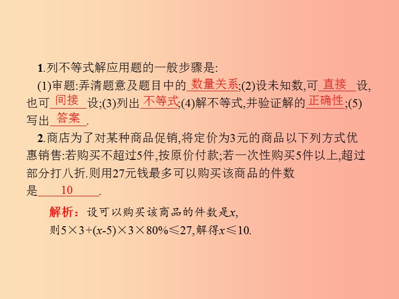 （福建专版）2019春七年级数学下册 第九章 不等式与不等式组 9.2 一元一次不等式（第2课时）课件 新人教版.ppt_第2页