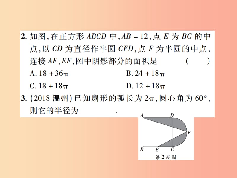 江西省2019年中考数学总复习第六单元圆第24课时与圆有关的计算高效集训本课件.ppt_第3页