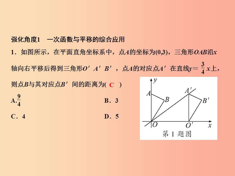 八年级数学上册 第12章 一次函数 专题强化二 一次函数的应用课件 （新版）沪科版.ppt_第2页