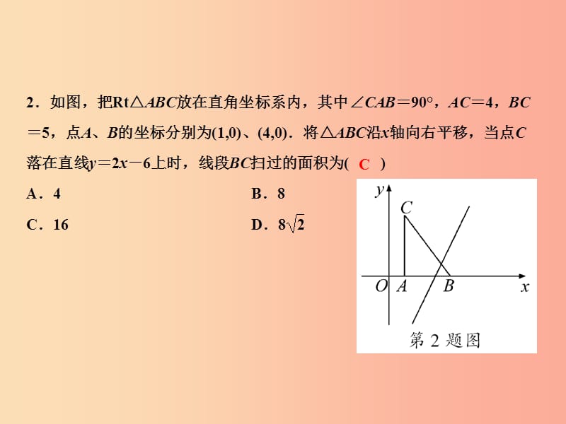 八年级数学上册 第12章 一次函数 专题强化二 一次函数的应用课件 （新版）沪科版.ppt_第3页