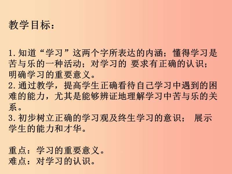 七年级道德与法治上册 第一单元 成长的节拍 第二课 学习新天地第1框《学习伴成长》课件 新人教版.ppt_第3页