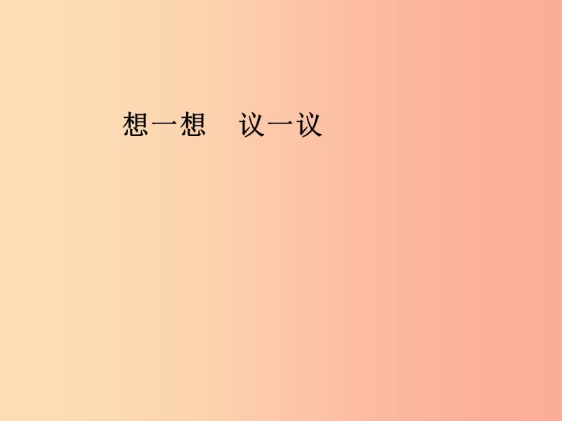 吉林省七年级生物下册 4.2.2 消化和吸收课件 新人教版.ppt_第2页