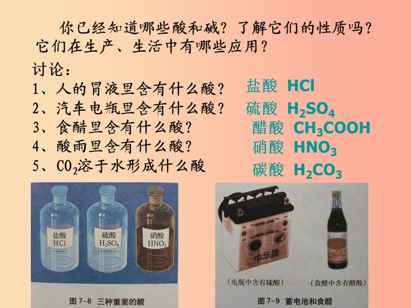 江苏省九年级化学下册 7.2 常见的酸和碱 常见的酸课件 沪教版.ppt_第3页