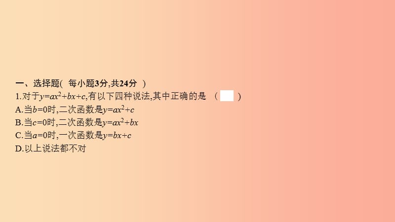 2019年秋九年级数学上册第二十二章二次函数周滚动练22.1课件 新人教版.ppt_第2页