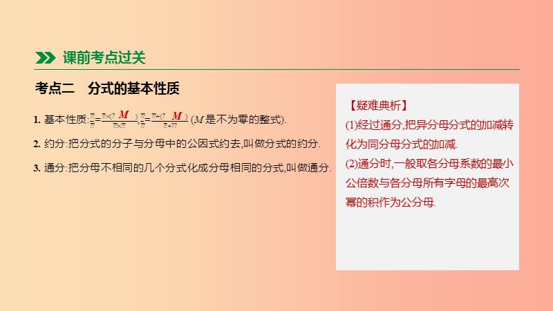 福建省2019年中考数学总复习第一单元数与式第05课时分式课件.ppt_第3页