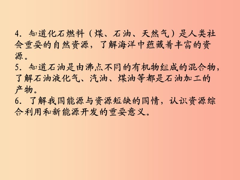 江苏省九年级化学下册 第9章 化学与社会发展复习课件 沪教版.ppt_第3页