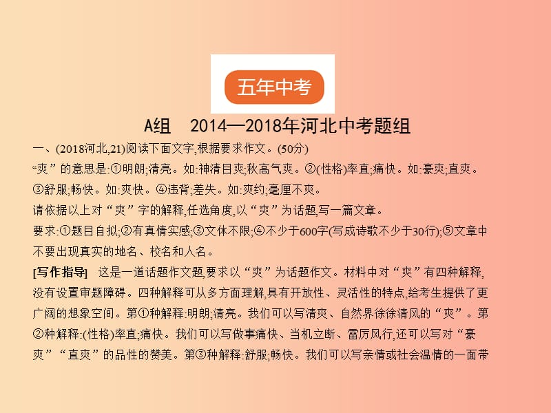 （河北专版）2019年中考语文总复习 第三部分 写作 专题十五 话题作文（试题部分）课件.ppt_第2页