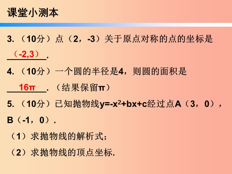 2019年秋九年级数学上册第二十四章圆24.1圆的有关性质第1课时圆小册子课件 新人教版.ppt_第3页