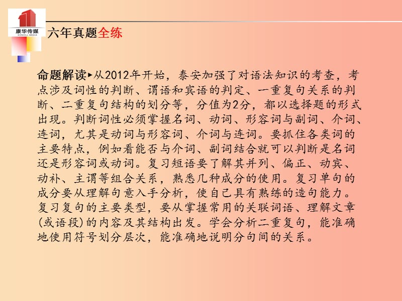 （泰安专版）2019年中考语文 第二部分 专题复习 高分保障 专题四 语法知识课件.ppt_第2页