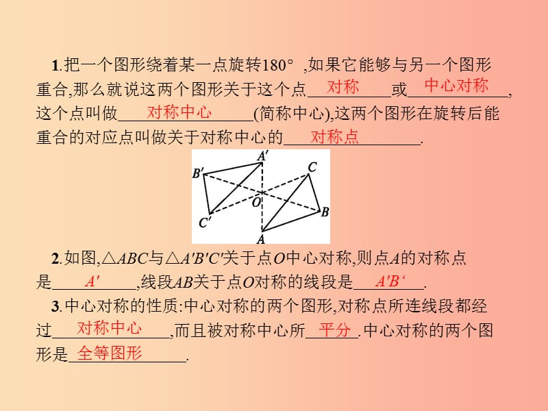 九年级数学上册 第二十三章 旋转 23.2 中心对称 23.2.1 中心对称课件 新人教版.ppt_第3页