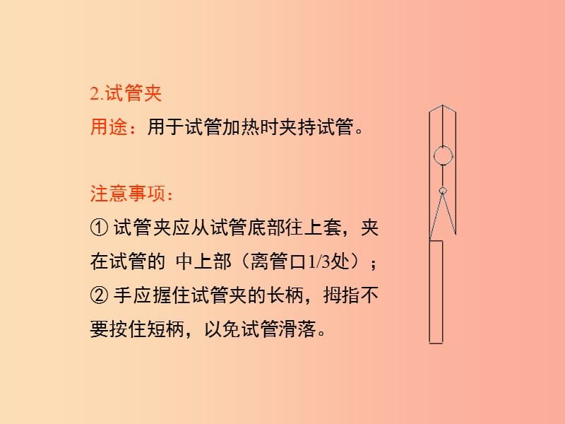 九年级化学上册 第1章 开启化学之门 第3节 怎样学习和研究化学《初中化学常用仪器介绍》素材 沪教版.ppt_第3页