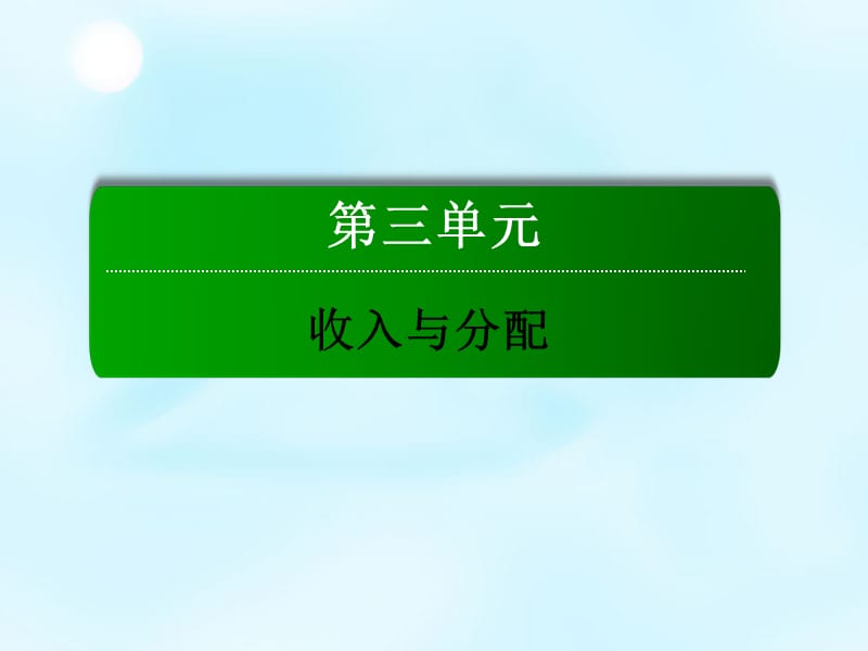 按劳分配为主体多种分配方式并存.ppt_第1页