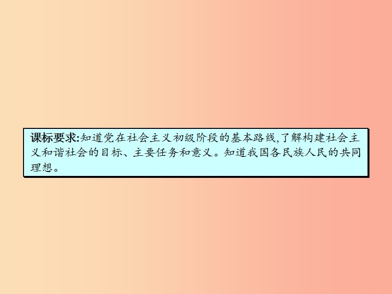 八年级政治下册 第二单元 走进小康时代 第一节 感受小康课件 湘教版.ppt_第3页