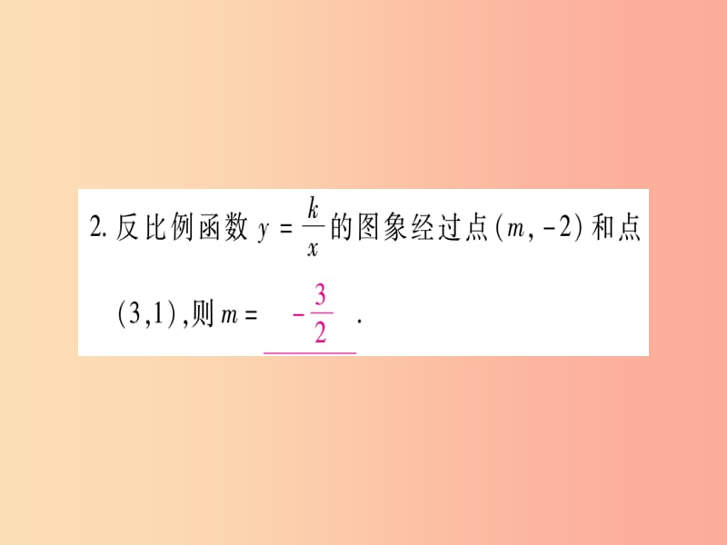 （江西专版）2019秋九年级数学上册 第6章 反比例函数江西常考命题点突破作业课件（新版）北师大版.ppt_第3页