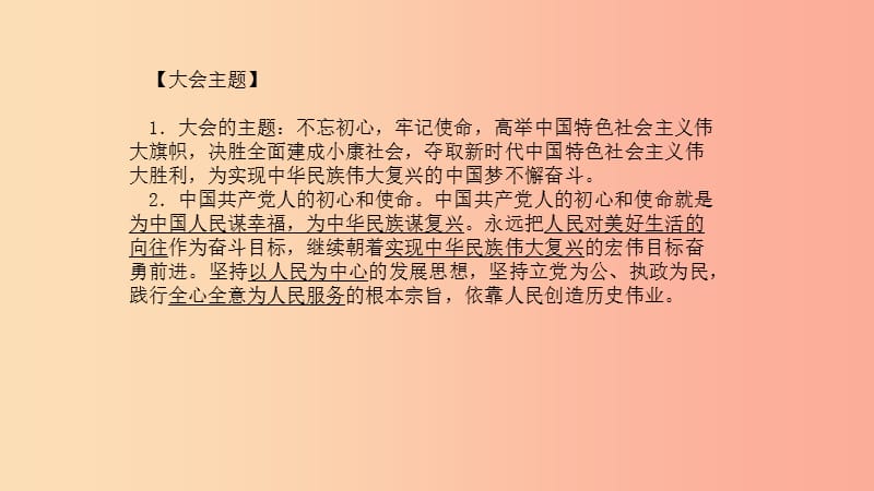 中考政治 第二部分 突破重点专题 赢取考场高分 板块八 十九大专题 第一节 十九大中考核心知识点课件.ppt_第3页