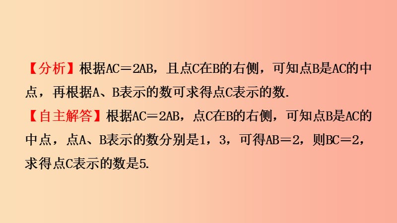 河南省2019年中考数学总复习 第四章 三角形 第一节 线段、角、相交线与平行线课件.ppt_第3页