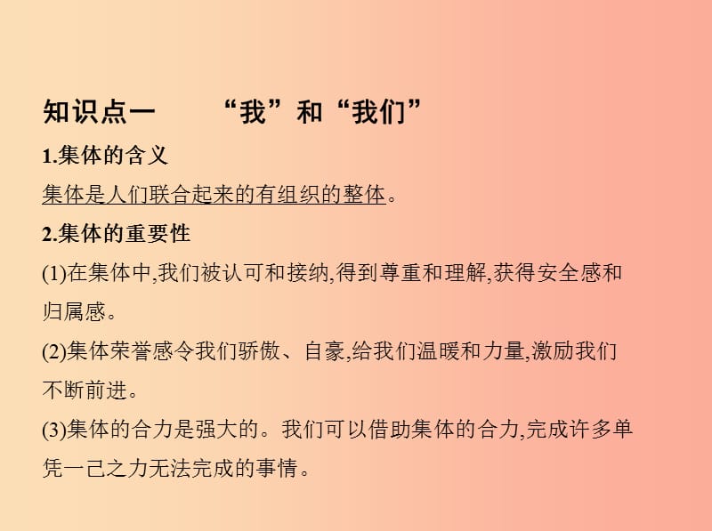 河南省2019年中考道德与法治总复习 第一部分 基础过关 第7课时 在集体中成长课件.ppt_第3页