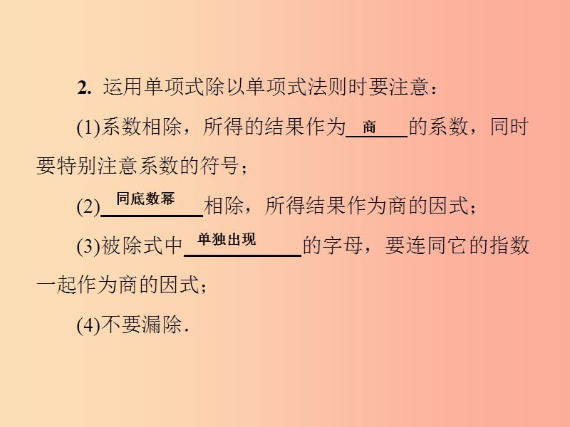 2019秋八年级数学上册第12章整式的乘除12.4整式的除法12.4.1单项式除以单项式习题课件新版华东师大版.ppt_第3页