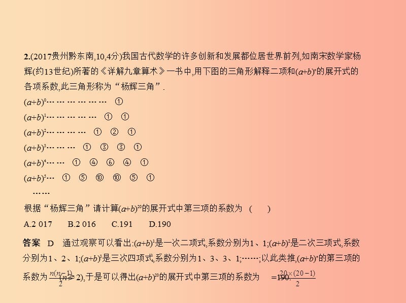 （山东专版）2019版中考数学总复习 第八章 专题拓展 8.1 观察归纳型（试卷部分）课件.ppt_第3页