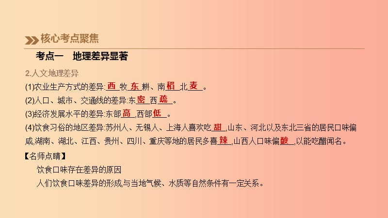 江苏省2019年中考地理一轮复习八下第20课时中国的地理差异课件新人教版.ppt_第3页