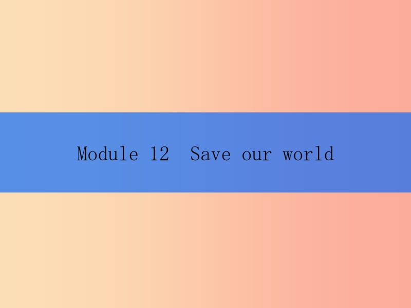 九年级英语上册Module12SaveourworldUnit1Ifeveryonestartstodosomethingtheworldwillbesaved 外研版.ppt_第1页