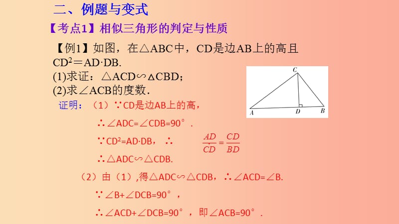 湖北专用2019中考数学新导向复习第四章三角形第18课三角形相似课件.ppt_第3页