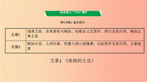 廣西2019年中考語文 第四部分 現(xiàn)代文閱讀 專題復(fù)習(xí)二 記敘文閱讀課件.ppt