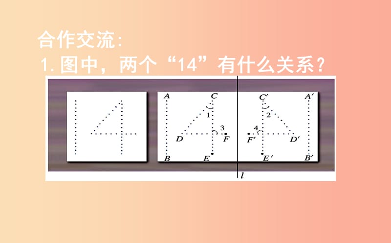 山东省济南市槐荫区七年级数学下册 第五章 生活中的轴对称 5.2 探索轴对称的性质课件（新版）北师大版.ppt_第3页