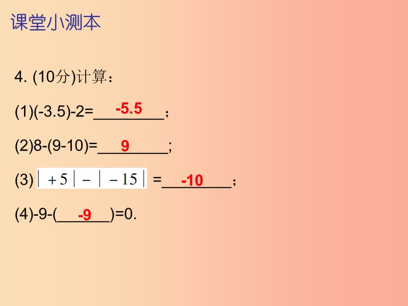 2019秋七年级数学上册 第一章 有理数 1.5 有理数的乘方 第4课时 乘方（四）（课堂小测本）课件 新人教版.ppt_第3页