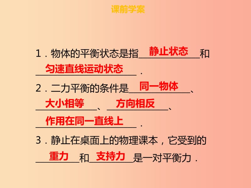 八年级物理下册 第八章 第二节 二力平衡习题课件 新人教版.ppt_第3页