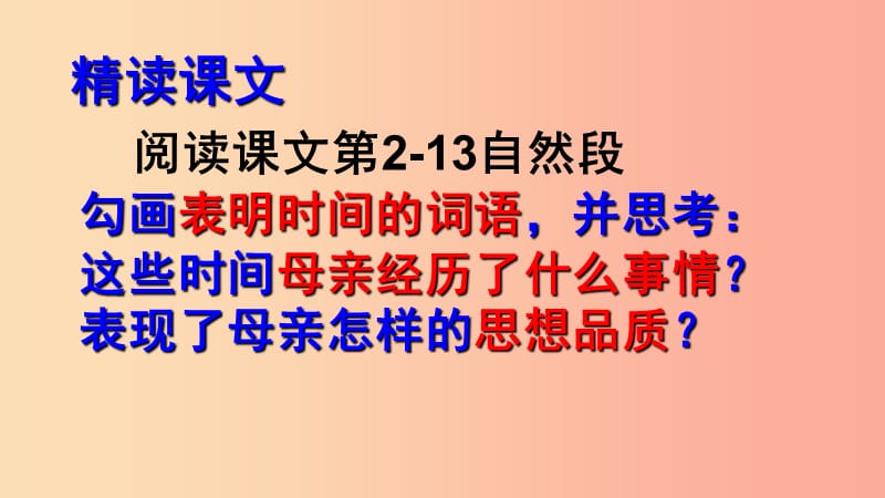 陕西省八年级语文上册 第二单元 6 回忆我的母亲课件 新人教版.ppt_第3页