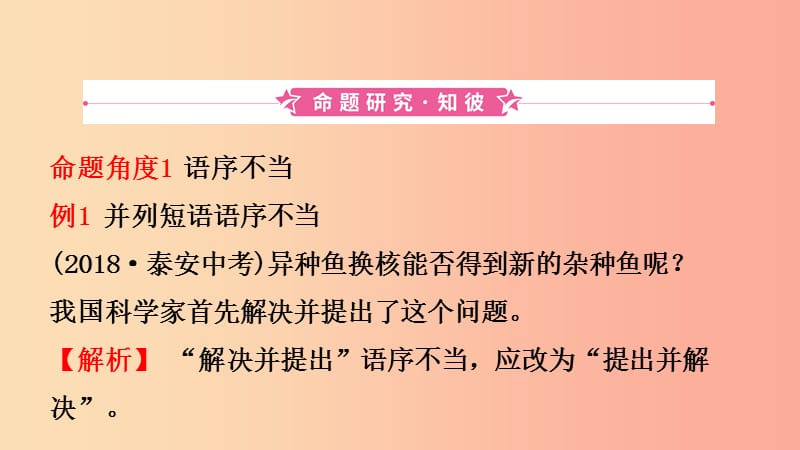 山东省泰安市2019年中考语文 专题复习三 病句辨析课件.ppt_第2页