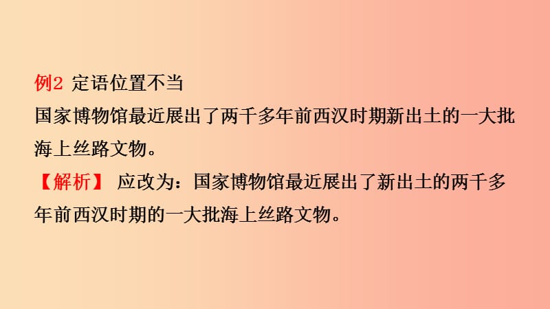 山东省泰安市2019年中考语文 专题复习三 病句辨析课件.ppt_第3页