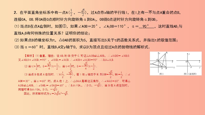 （武汉专版）2019年秋九年级数学上册 期中复习专题 专题24 二次函数中的全等问题课件 新人教版.ppt_第3页