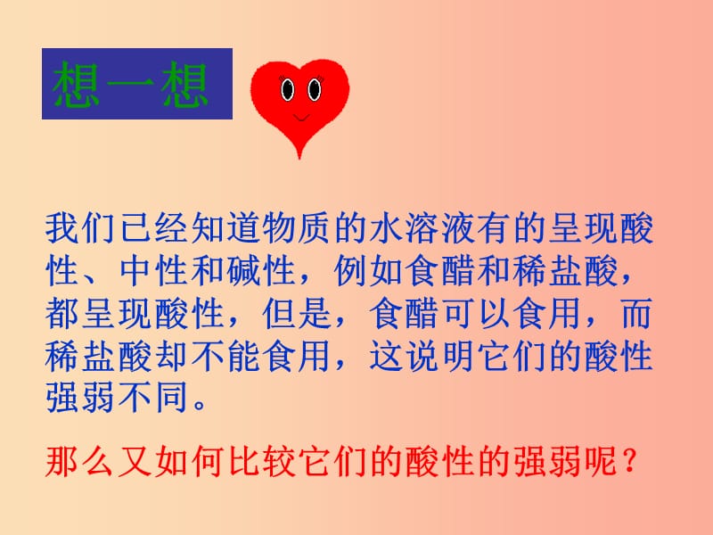 江苏省九年级化学下册 7.1 溶液的酸碱性 7.1.2 溶液的酸碱性课件 沪教版.ppt_第2页