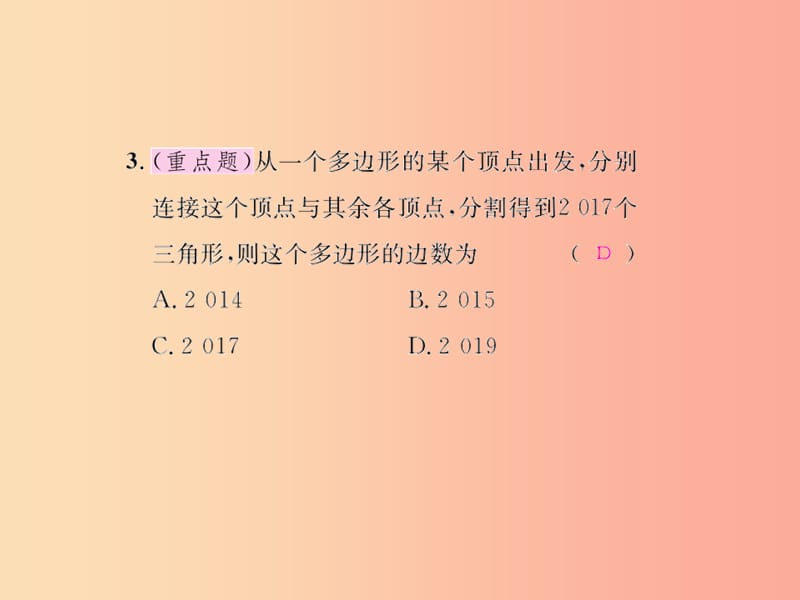 八年级数学上册 第十一章 三角形 11.3 多边形及其内角和 11.3.1 多边形习题课件 新人教版.ppt_第3页